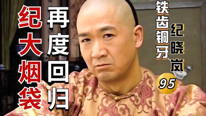 Tề Xỉ Đồng Nha Kỷ Hiểu Lam III - 01: Kỷ Đại Yên Dai mùa thứ ba trở lại, Tiểu Nguyệt lần thứ hai xuất