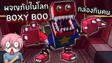 ผจญภัยในโลก Boxy Boo กล่องกินคน | Roblox ESCAPE PROJECT PLAYTIME Boxy BOO!
