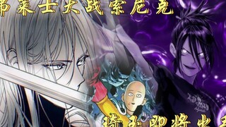 一拳超人原作版：弗莱士大战索尼克，埼玉即将出手！