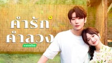 ตอนที่ 1