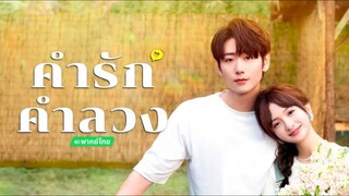 ตอนที่ 2