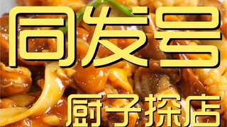 Toko Koki Tongfahao ¥221