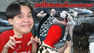 🏝️ GTA V Fivem #16 - แกล้งเป็นโปรเรื้อนลงประเทศ โครตฮา! 🤣