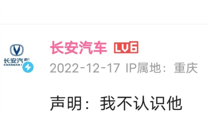 Changan Automobile’s comments under the “Alienated Three-Body Problem” post, hahaha!