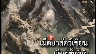 หยูเจาเจา #พากย์ไทย