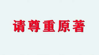 《孤城闭》这 才 是 大 结 局 ！！！尊重原著！！！