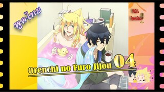 #Yao#Orenchi no Furo Jijou -4 #Yao#