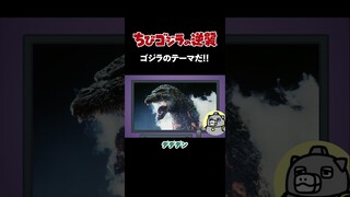 「ゴジラのテーマだ!!」TVアニメ『ちびゴジラの逆襲』第11話