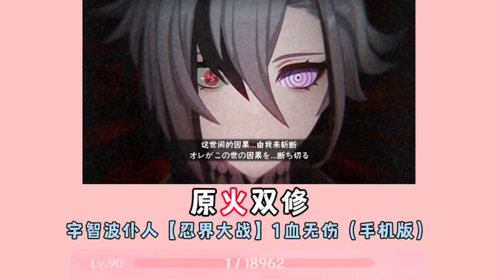 【宇智波仆人】无伤单刷雷电将军！