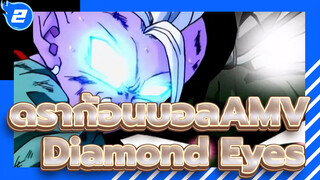ดราก้อนบอล
AMV
Diamond Eyes_2
