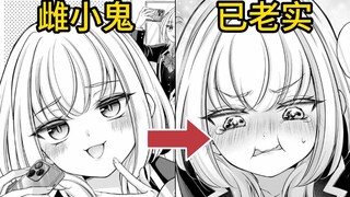 嚣张小鬼只喜欢烦你？青梅竹马学妹太可爱啦！【漫画推荐】《ナマイキ旭ちゃんをわからせたい》漫画解说