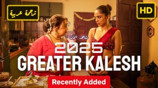 Greater Kalesh 2025 الترجمة العربية