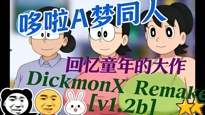 [Blue Fat’s Collection] Doraemon latest Chinese-ized version! SLG system upgrade + full character in