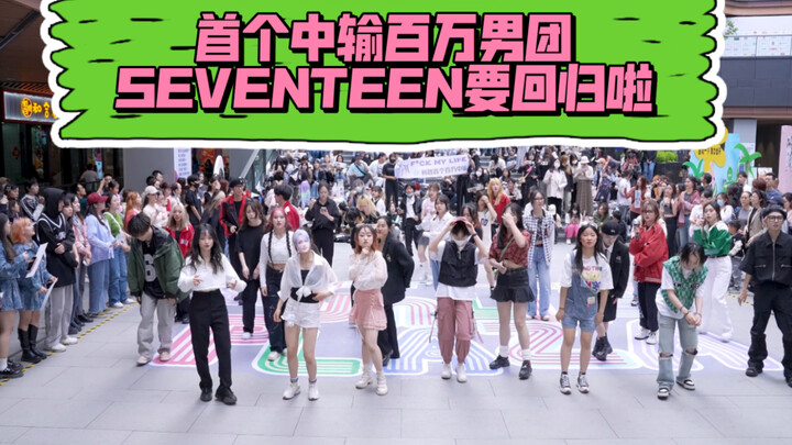 [Ngày mai! Ngày mai! Chính là ngày mai!] Hãy ủng hộ màn trở lại của Seventeen vào ngày 24 tháng 4 nh
