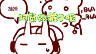 【无前Namae&Bison仓鼠】大尾巴为了变强于是脱下了裤子