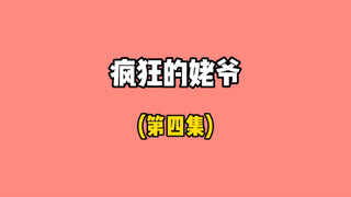 Ông ngoại thật giỏi!