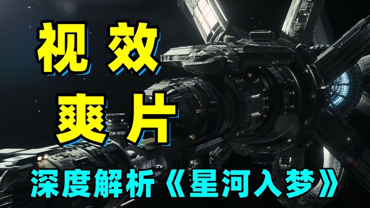 AI đã giăng bẫy từ lâu? Chiến thắng của nhân loại chỉ là ảo giác!! Phân tích sâu “Tinh Hà Nhập Mộng”
