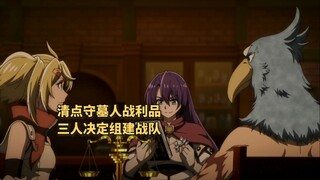 首杀BOSS获得超规格外装备，结果却发现穿不上