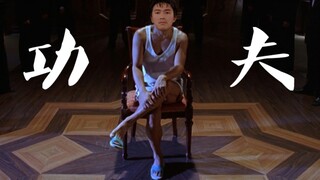 【周星驰/武打混剪】我  只  会  搞  笑 ？！