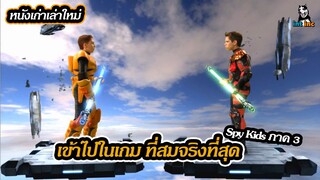 สายลับเด็ก ภาค 3 Spy Kids 3D
