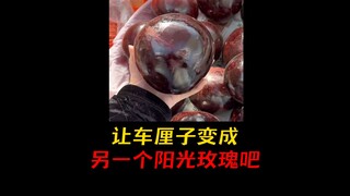 让车厘子变成另一个阳光玫瑰吧！