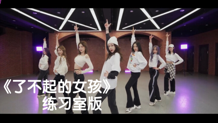 【ฮาร์ดคันดีเกิร์ล 303】- เวอร์ชันห้องซ้อมเพลง “เด็กสาวที่น่าทึ่ง” 22.3.8