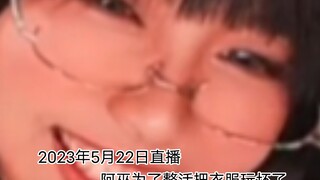 「直播切片」倒霉阿巫把新衣服穿坏了（结尾有彩蛋）