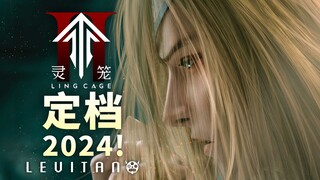 灵笼2定档2024！全新噬极兽登场！【灵笼2·新春PV】逐帧解析
