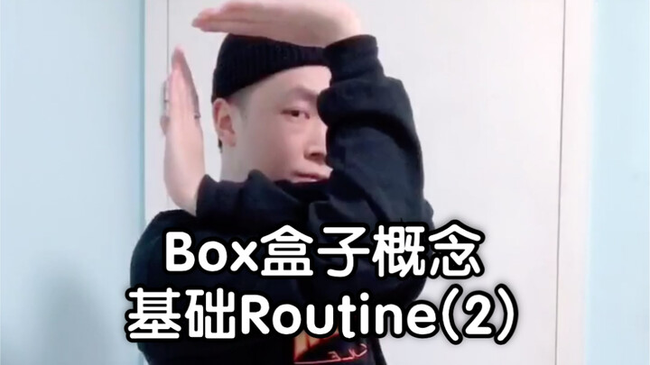 【Figo teaches you Egyptian hand】Box concept basics and practical routine (2)
