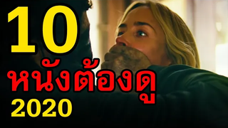 10 หนังที่อยากดูมากที่สุดในปี 2020 สอง สตูดิโอ