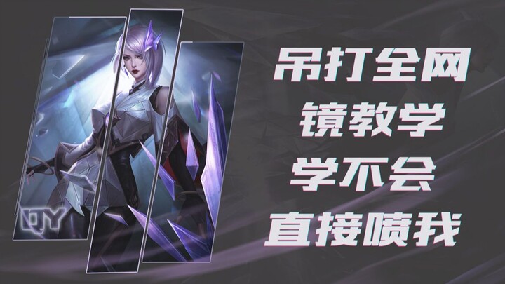 《秦宇镜》最简练最易懂的飞雷神教学，打个赌吧，一分钟让你在训练营飞出来