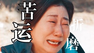 “被苦运折磨的妈妈的一生”她绝望到寻死时才第一次迎来命运的眷顾，等到了瘫痪的傻儿子站立和一切恢复如初！