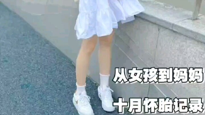 怀孕前Vs怀孕后美少女蜕变辣妈！