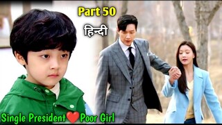 Rude President forced love on Poor Girl coz Cute Son want them dating but she...Part50#lovelyexplain