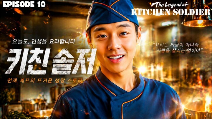 THE LEGEND OF KITCHEN SOLDIER EPISODE 10
