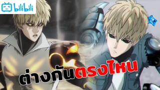 ✊One Punch Man✊ ภาค 2 มันแย่กว่าาคแรกยังไงบ้าง