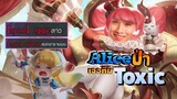 Rov : เล่น Alice ป่าแบบวัยรุ่น Tiktok โคตรโหด