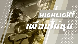 Rov : เพื่อนไม่ชุบ Highlight #20