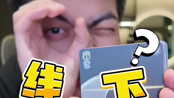 等等...开出一张...金蛋？