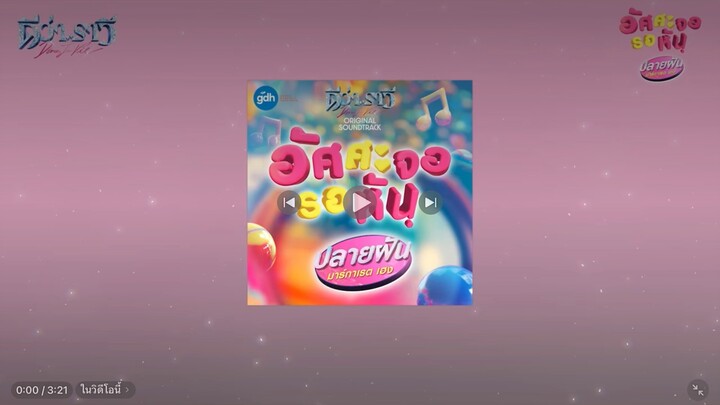 เพลงอัศศะจอรอหัน