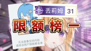 The number one on the list who was blacklisted due to excessive rewards has appeared!