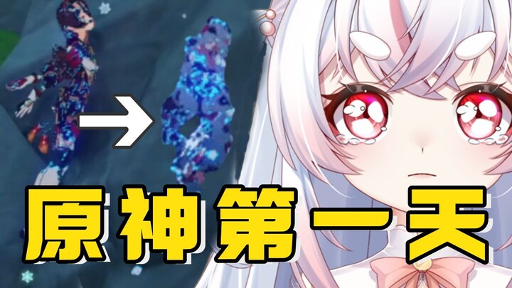 【原神辣】失足萌新，绷不住了