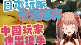 Chinese players are more gentle than Japanese players? Japanese players' impression of Chinese playe