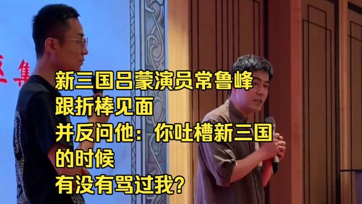 New Three Kingdoms actor Chang Lufeng, who plays Lu Meng: He attended a New Three Kingdoms fan meet-