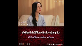 เพลงบินใบงิ้ว - คนอย่างฉันฆ่าให้ตาย ฉันก็ไม่ยอมเป็นทาสคุณหรอกค่ะ [ตัวอย่าง EP13]