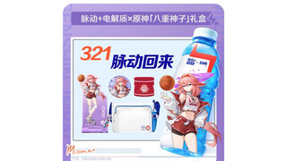 💥突发！脉动x原神联动饮料补货了！机会只有一次！抓紧时间抢购吧！