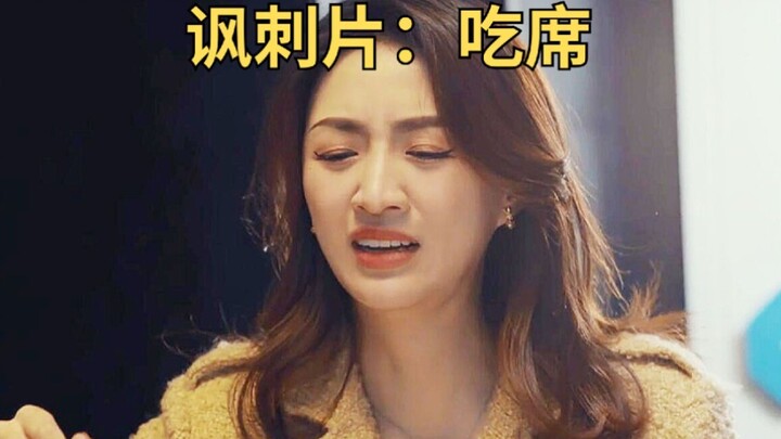 ภาพยนตร์เสียดสี: สาวสวยไปร่วมงานเลี้ยง แต่กลับไม่ได้กินอาหารแม้แต่จานเดียว สาวสวยถึงกับสติแตกเลยทีเด