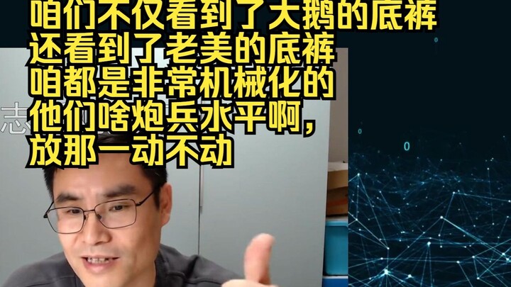 Chí Tân: Chúng ta chẳng những đã nhìn thấy cả… đồ lót của ngỗng, mà còn cả đồ lót của Mỹ nữa; chúng 