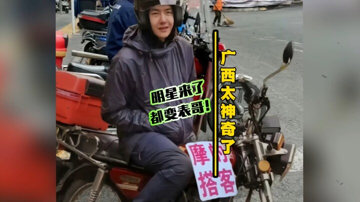 Guangxi is so amazing! Even celebrities turn into “cousins” here! #Guangxi #WangYibo #WuKegun