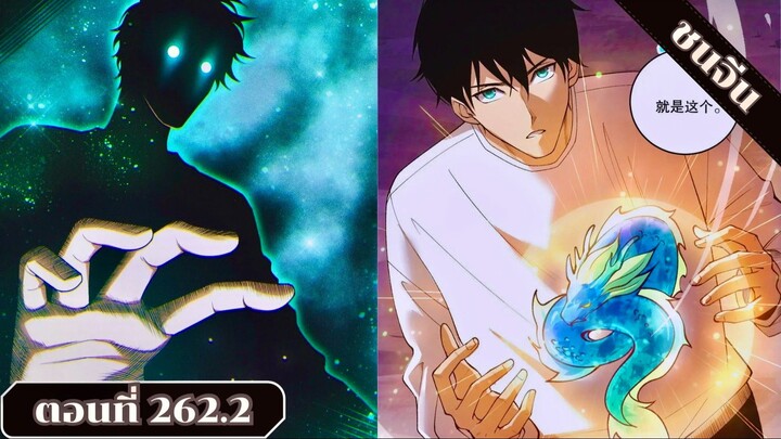 มังงะ เนโครแมนเซอร์ราชันนักอัญเชิญวิญญาณ ตอนที่ 262.2 ชน #มังงะ #มังงะจีน #มังงะพระเอกเทพ #สปอยมังงะ